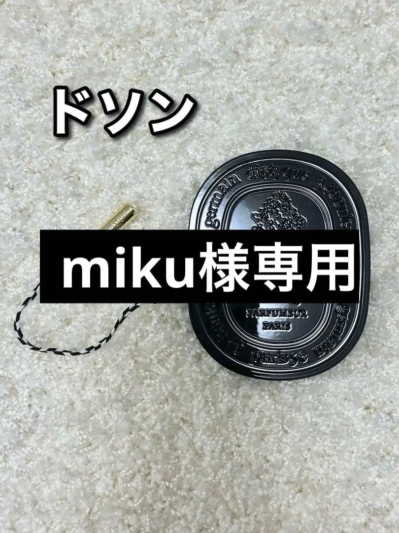 【入手困難】値下げ/ Diptyque / フレグランスブレスレット ドソン