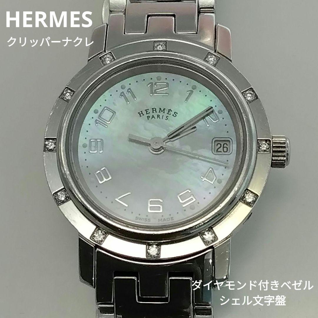 HERMES　CL4.230　クリッパーナクレ　　中古品