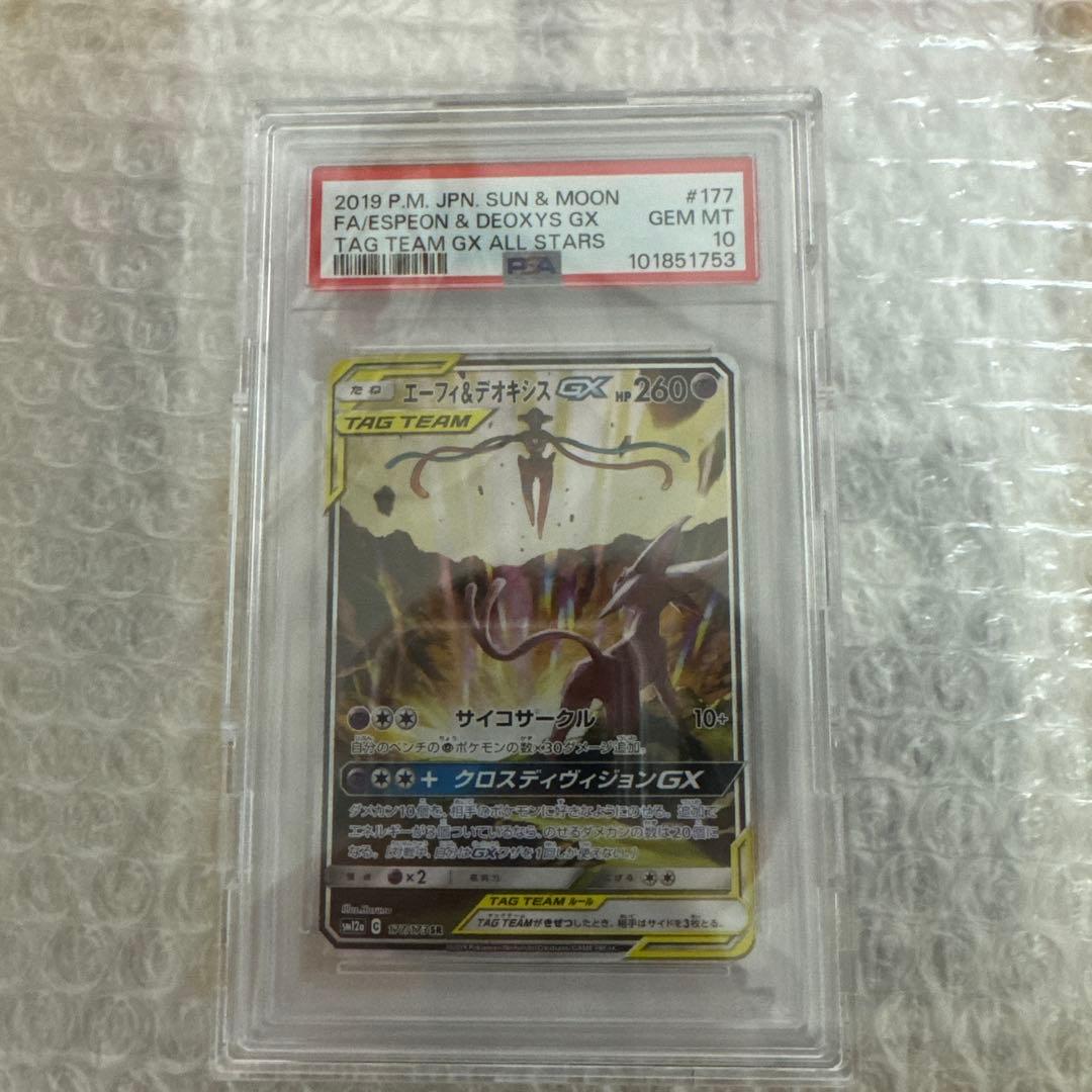 エーフィ&デオキシスGX PSA10