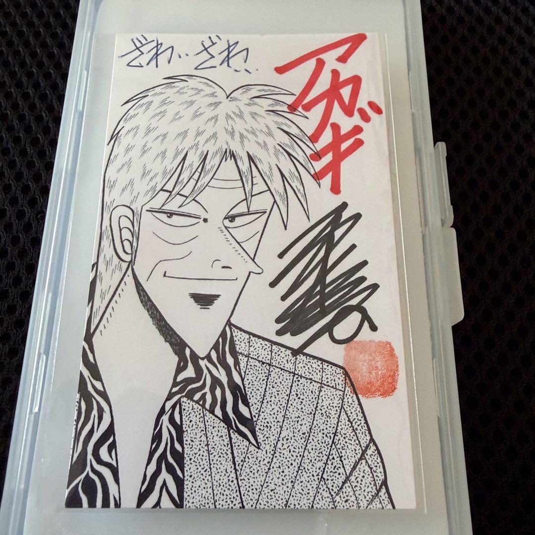 福本伸行 直筆サインカード 赤木しげる 非売品 激レア 公式 アカギ 天 最終