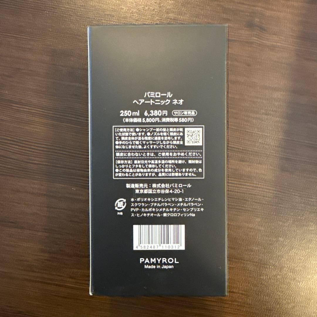 新品未開封2本セットPAMYROL HAIR TONIC NEO 250ml