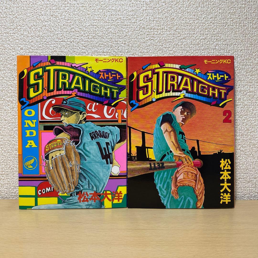 STRAIGHTストレート 全巻(全2巻セット) 全巻初版　松本大洋