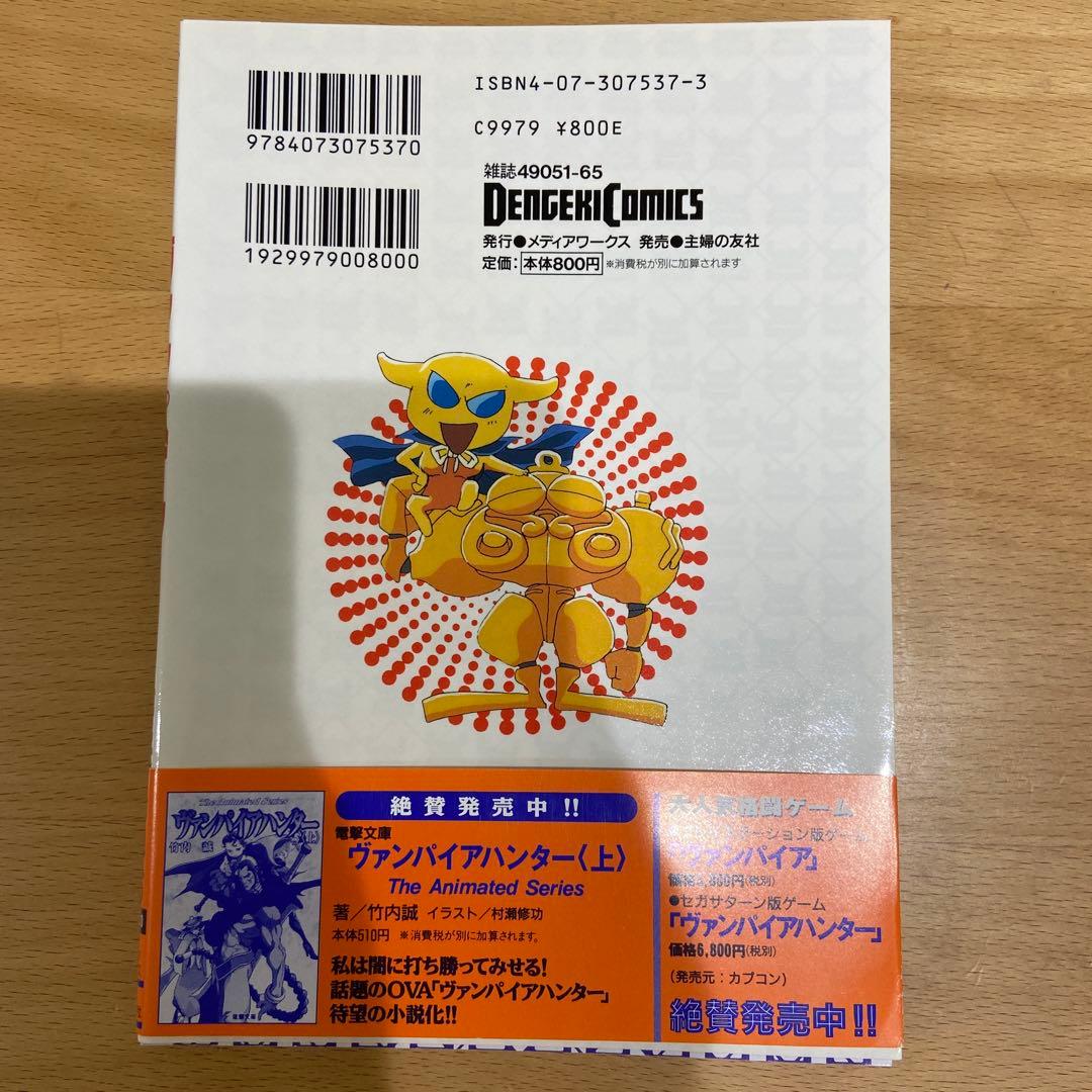 ヴァンパイア 夢来鳥ねむ 電撃コミックス　初版