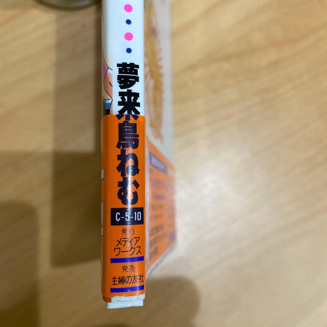 ヴァンパイア 夢来鳥ねむ 電撃コミックス　初版