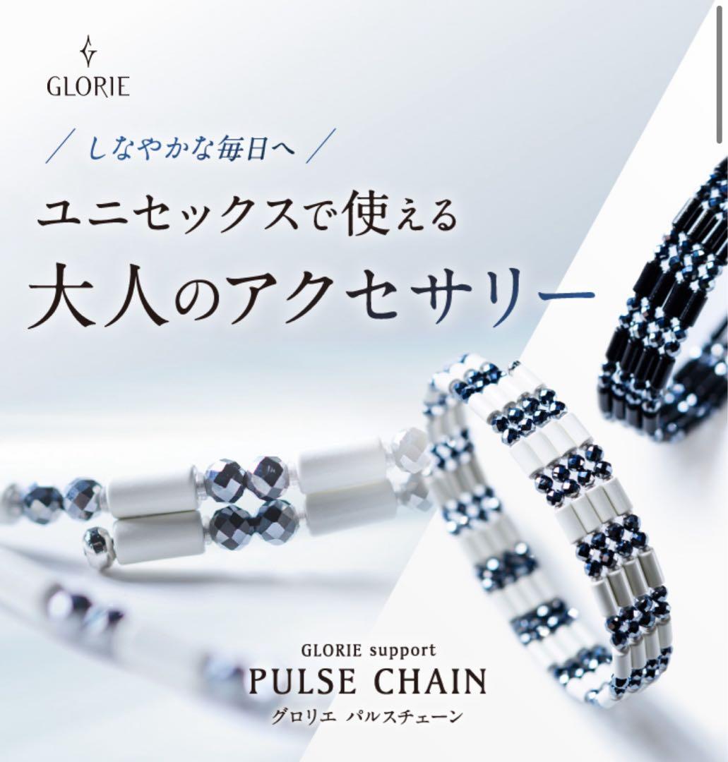 グロリエ パルスチェーン ブラック 70cm