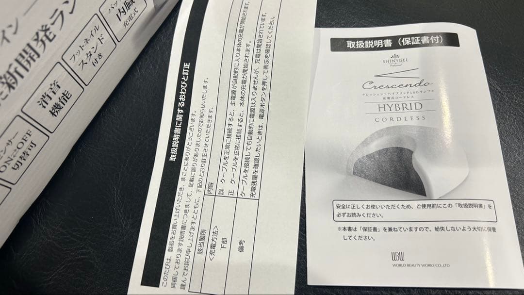 SHINY GEL ハイブリッド コードレス ネイルライト　箱付き