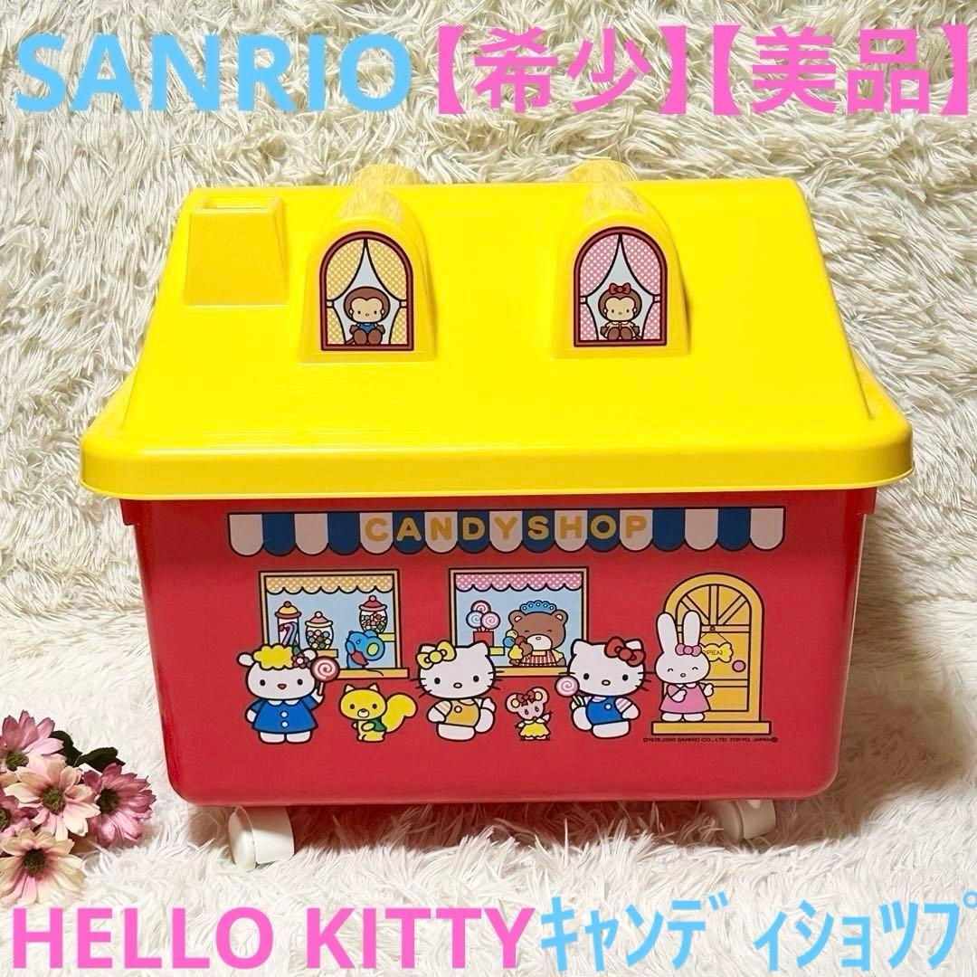 【希少 美品】サンリオ ハローキティ キャンディ ショップ コンテナ 収納BOX