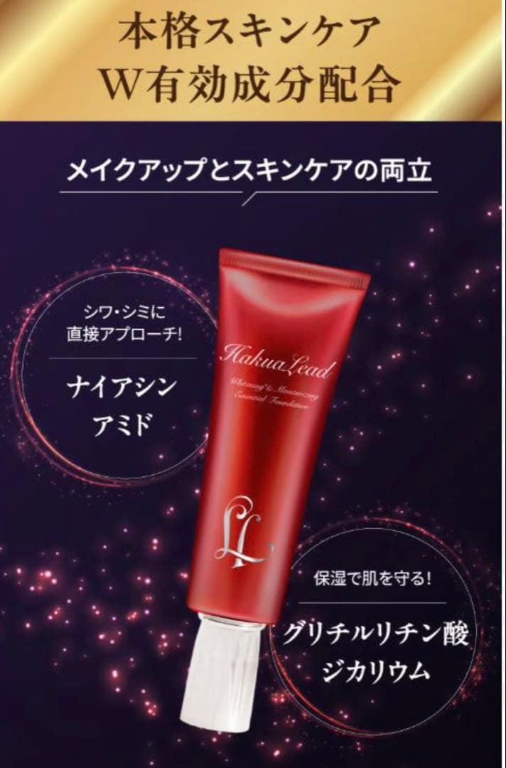 値下げ！【新品】ホワイトニング＆モイスチャライジング エッセンスシャルファンデ