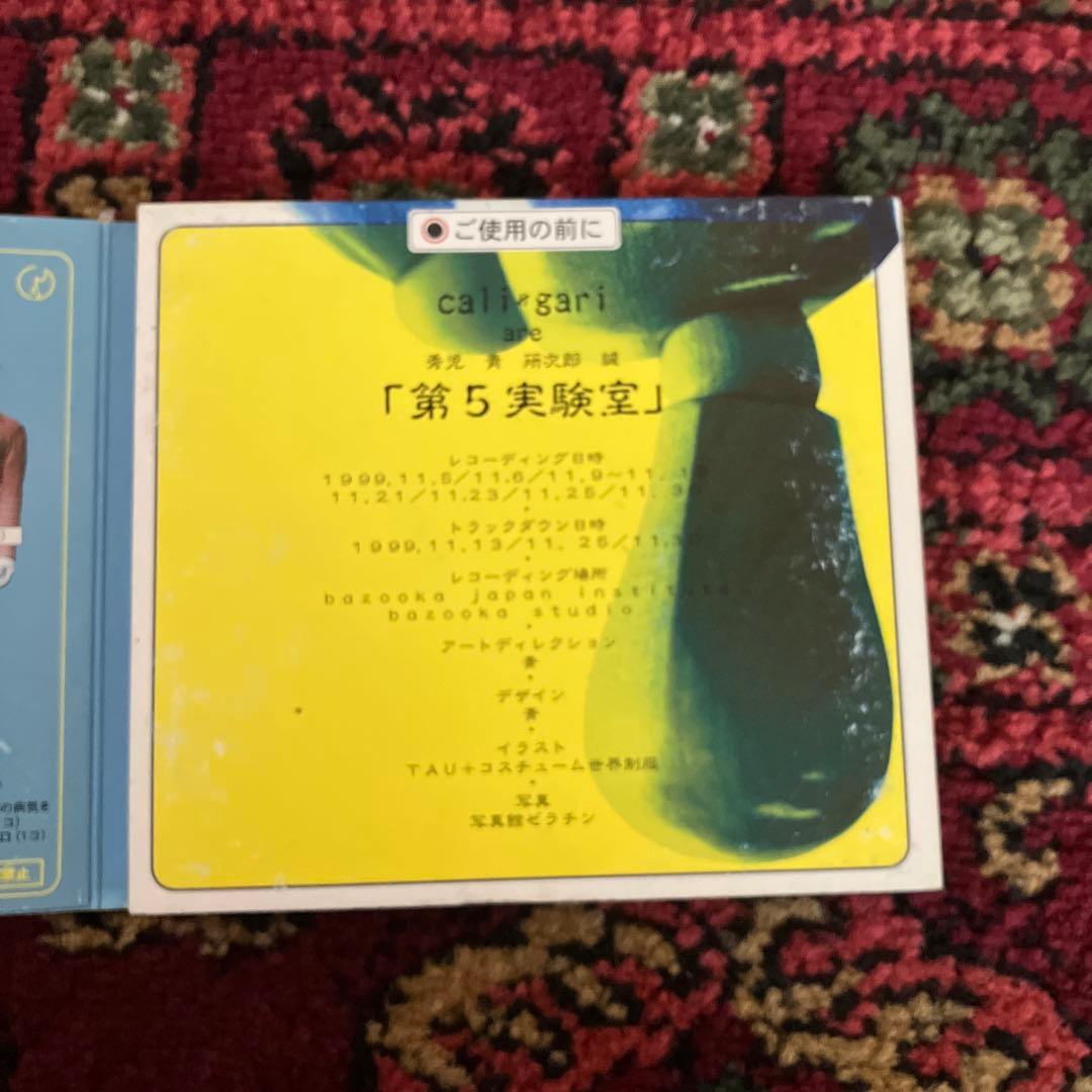 cali≠gari/第5実験室
