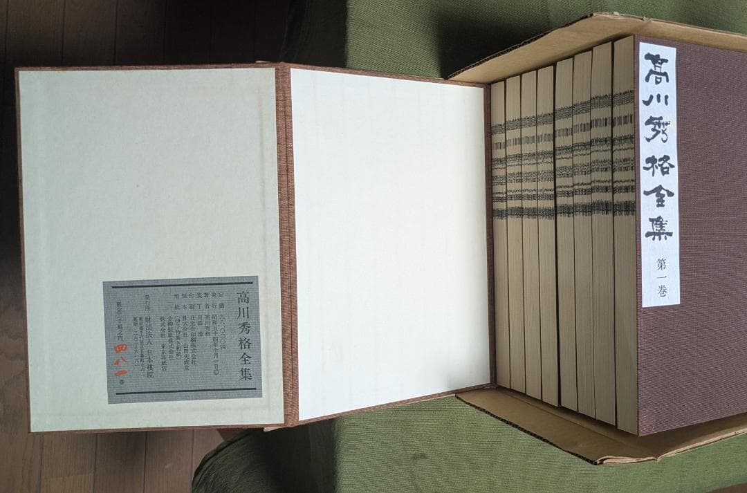 高川秀格全集 全八巻 日本棋院創立55周年記念