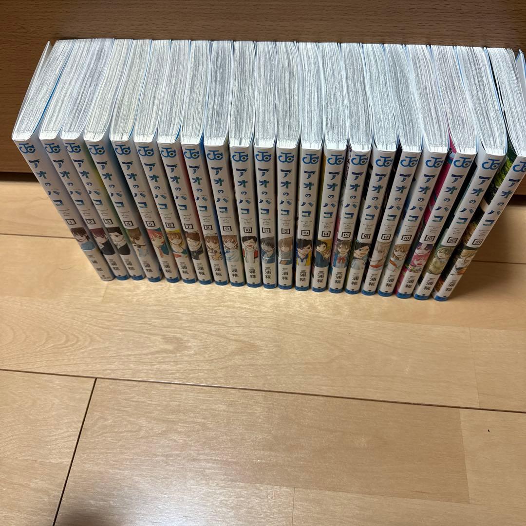 アオのハコ１〜21巻