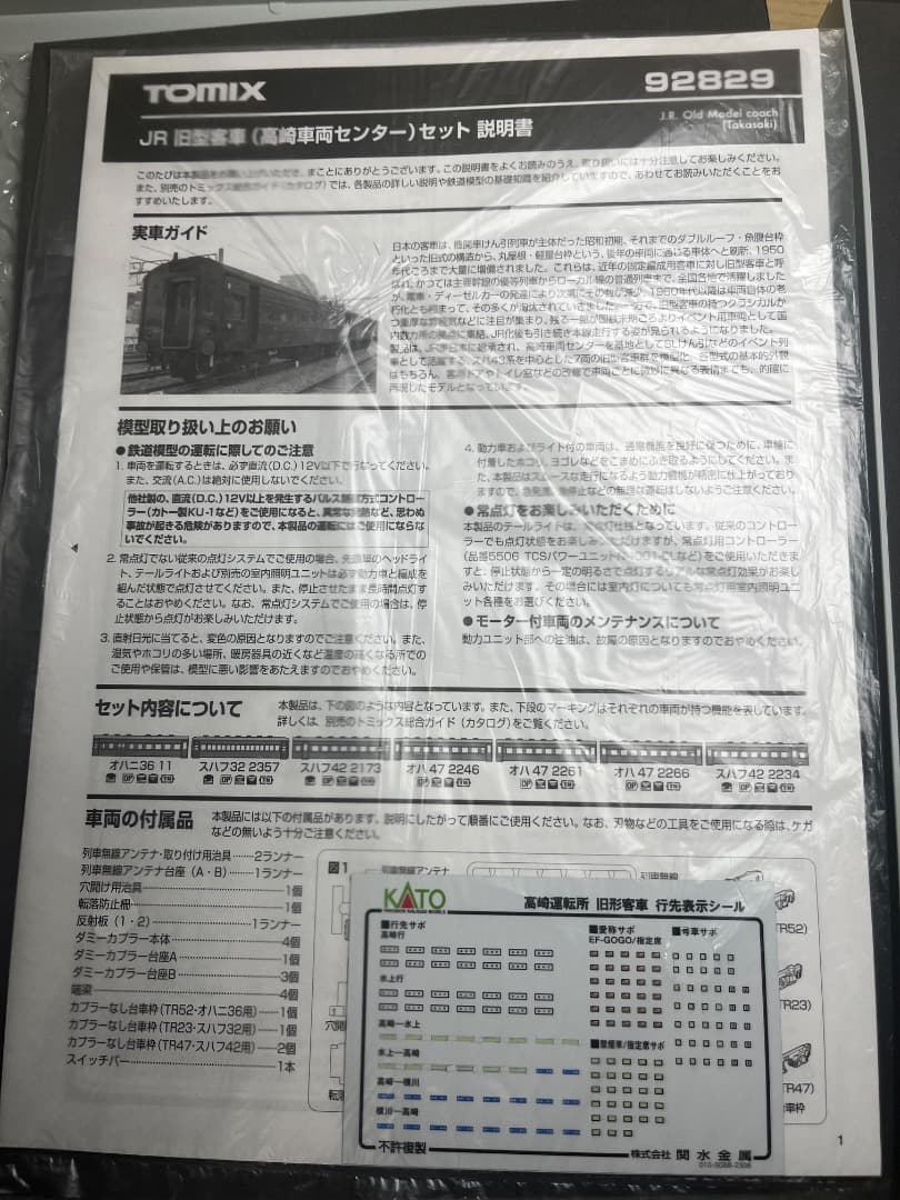 お値下げ可能です　TOMIX 旧型客車　高崎車両センター　7両セット