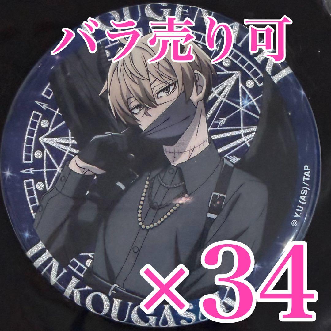 皇后崎迅 引きver 缶バッジ ファボテリア 悪魔　桃源暗鬼