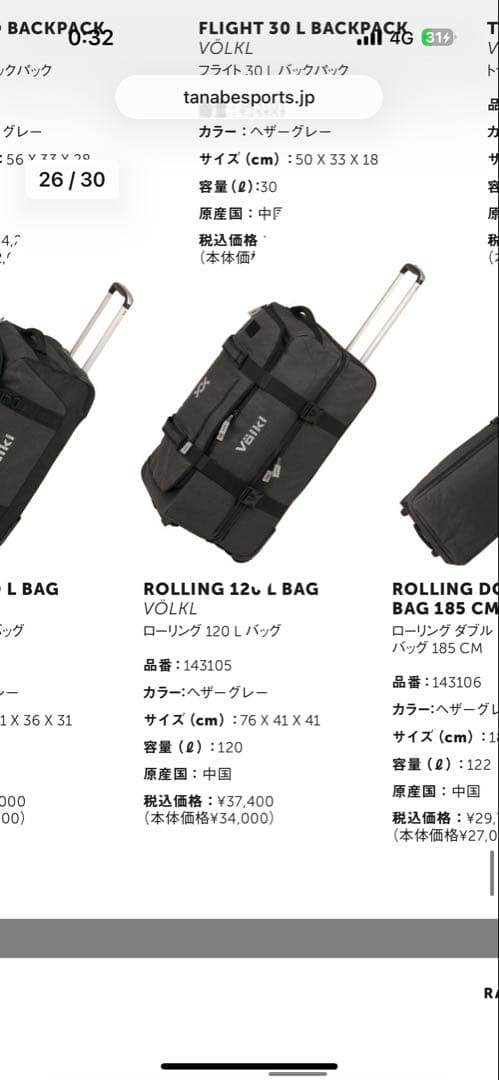 フォルクルスキー　キャリーバック120リットル