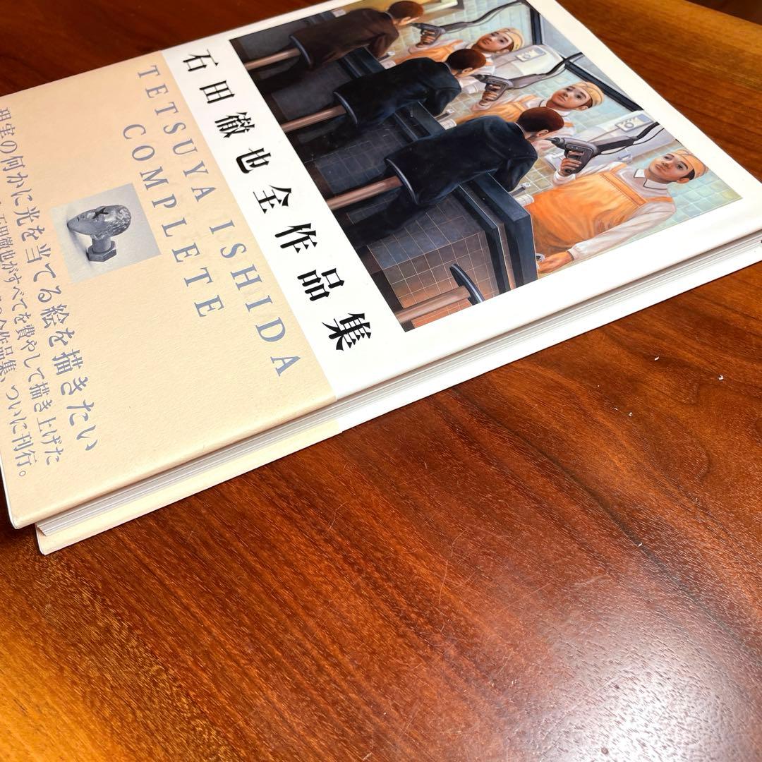 【希少品】石田徹也全作品集（求龍堂）