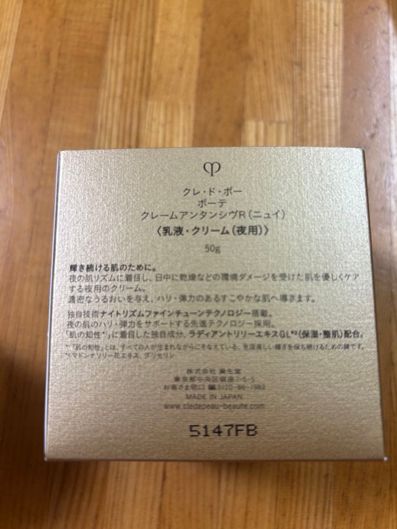 クレームアンタンシヴR(ニュイ) 50g