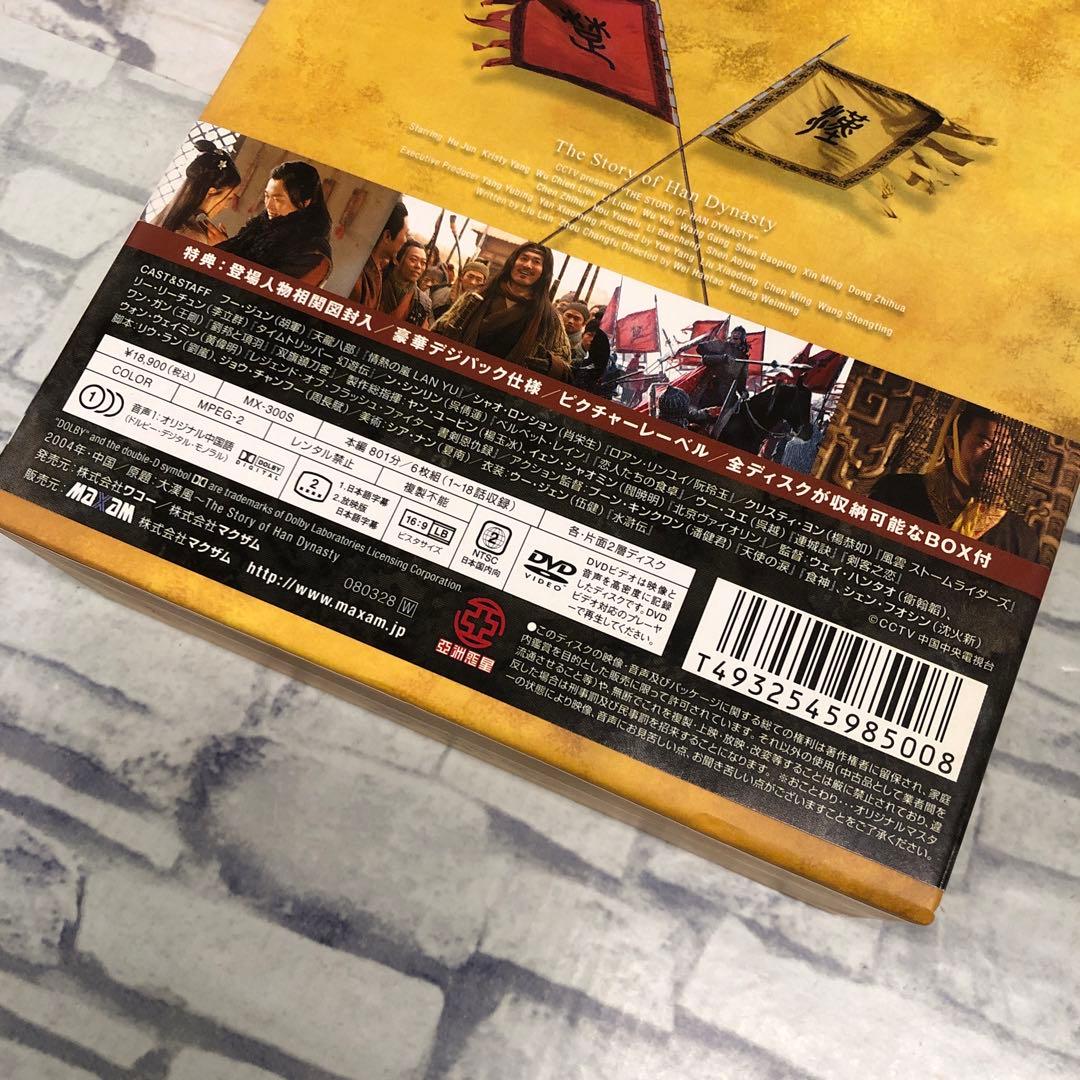 D5162 大漢風 項羽と劉邦 DVD-BOX 1~3