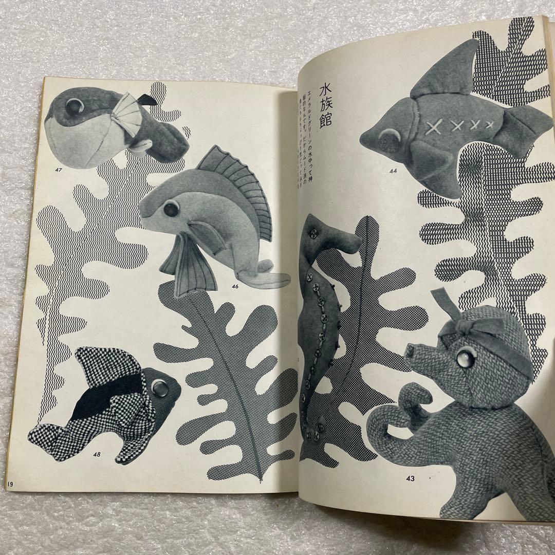 ぬいぐるみ動物―メタモルフォジカによる飯野紀雄作品集　雄鶏社　犬　猫　熊