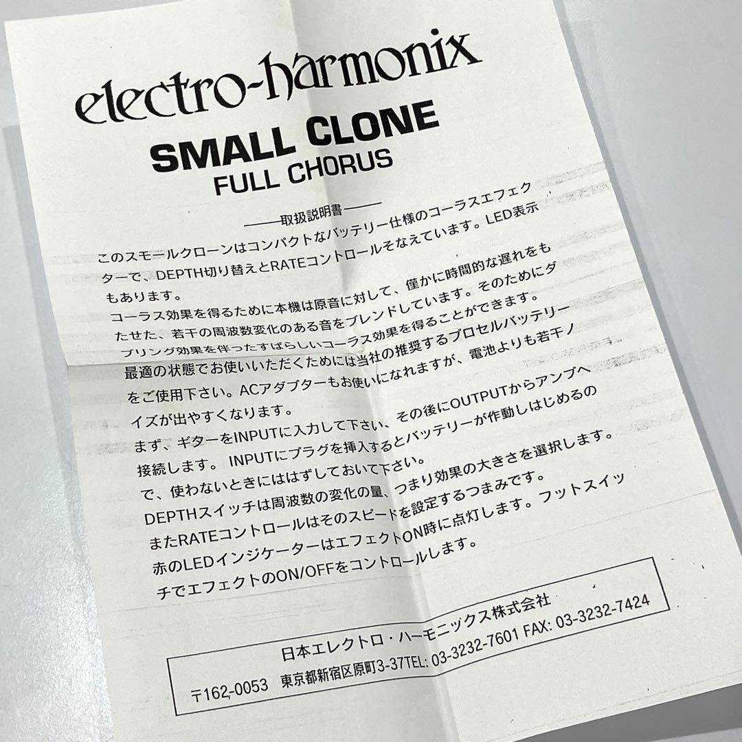 SMALL CLONE ELECTRO-HARMONIX EH 4600 未使用