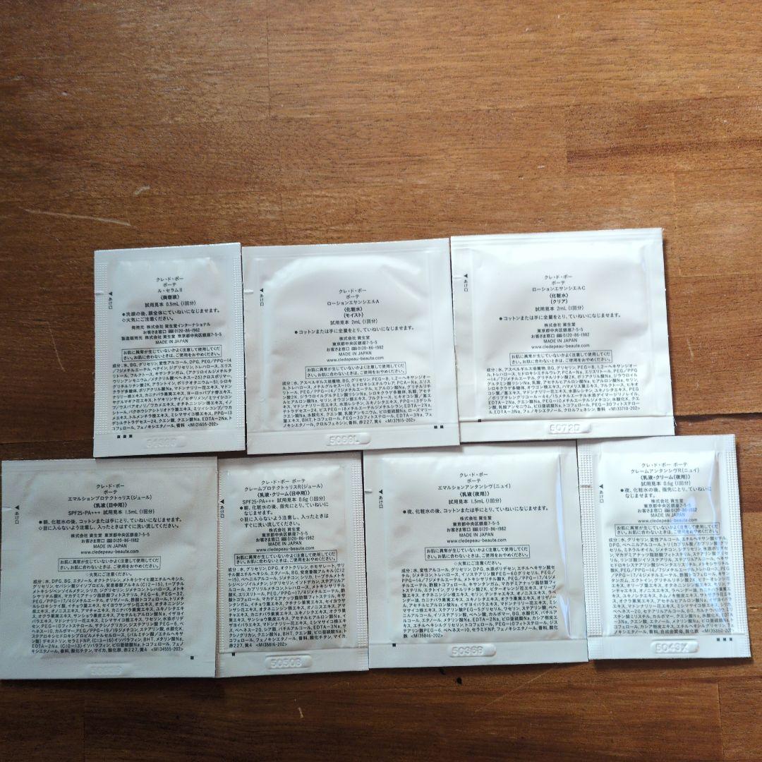 クレ•ド•ポー ボーテ サンプル