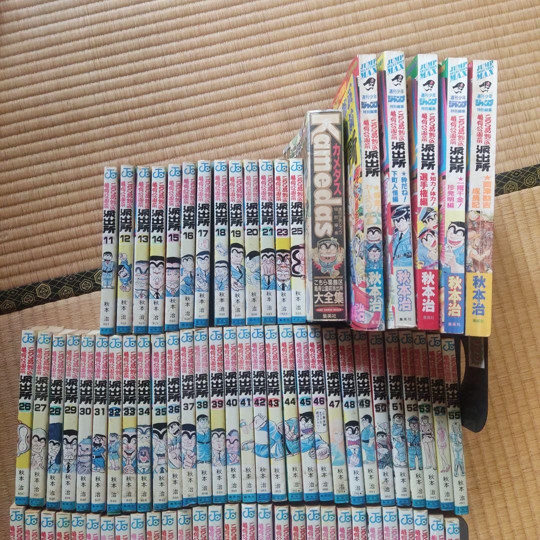 こちら葛飾区亀有公園前派出所　11巻〜113巻　カメダス　別注　特別編集