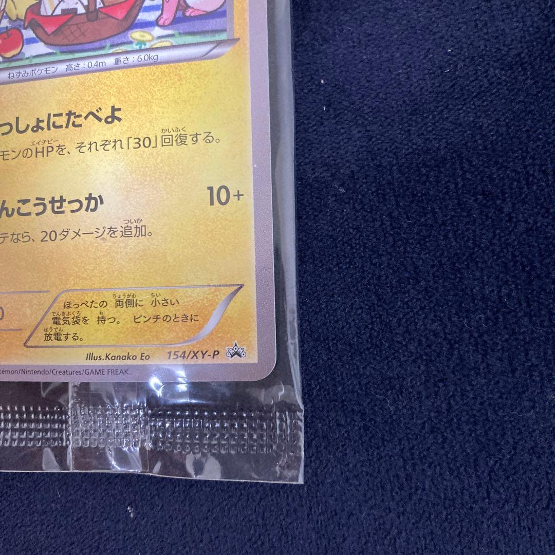 ポケモンカード ピカチュウ いっしょにたべよ 154/XY-P プロモ