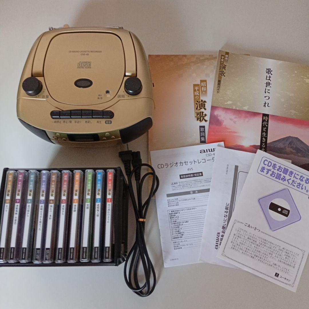 ユーキャン　演歌　CD全10巻&CDラジカセ