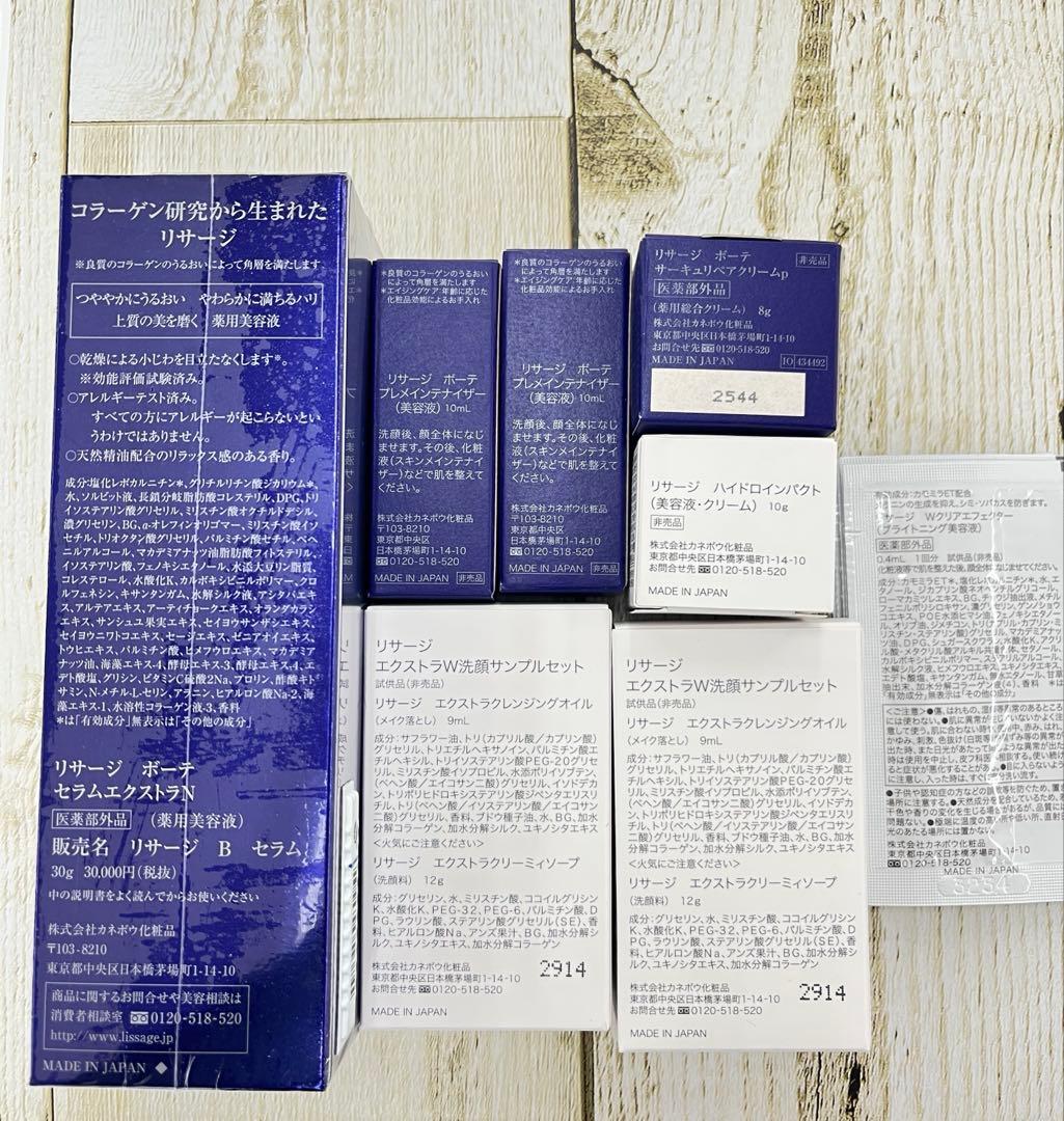 リサージ ボーテ セラム エクストラ（美容液）
