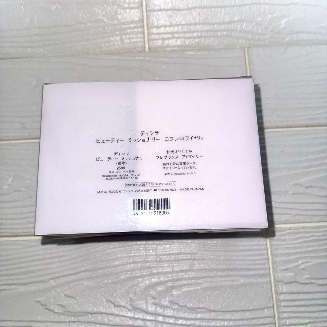 WAKO ディシラ ビューティーミッショナリー（香水）オリジナルアドマイザー付