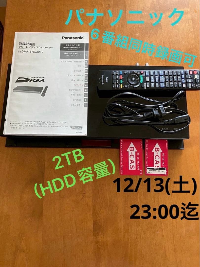 動作確認済★2TB★Panasonic パナソニックブルーレイディスクレコーダー