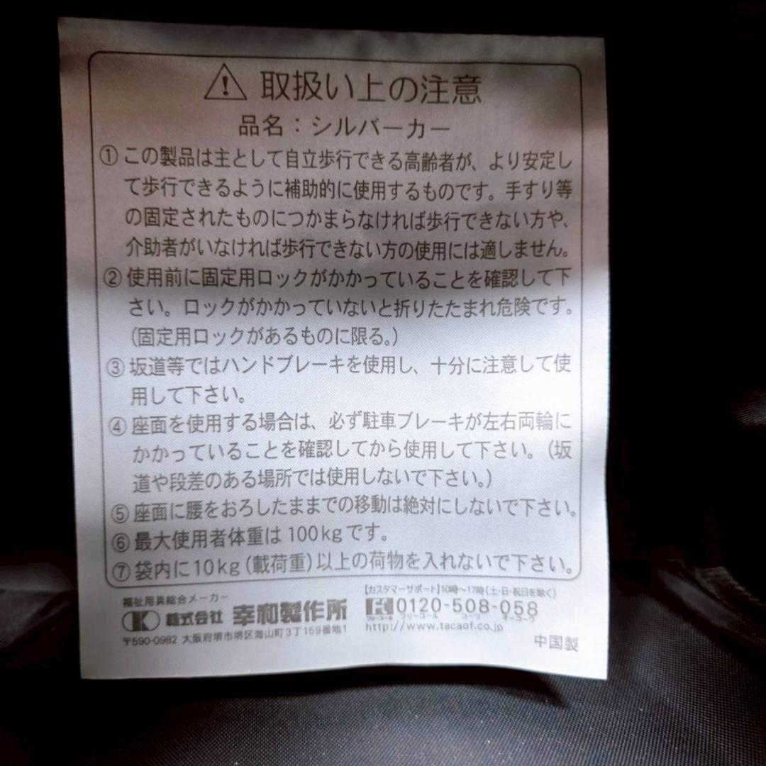 【美品】幸和製作所 スタンダードシルバーカー ST003-L 介護補助器