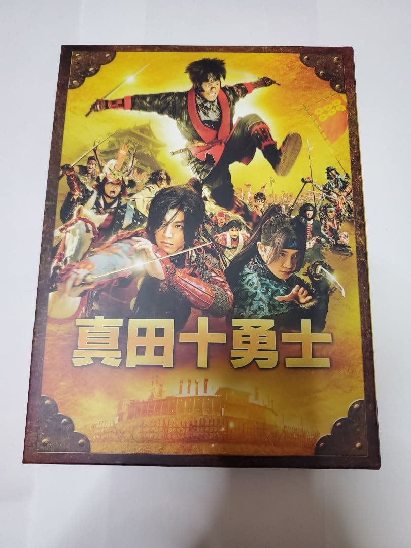 真田十勇士 DVDスペシャル・エディション 中村勘九郎