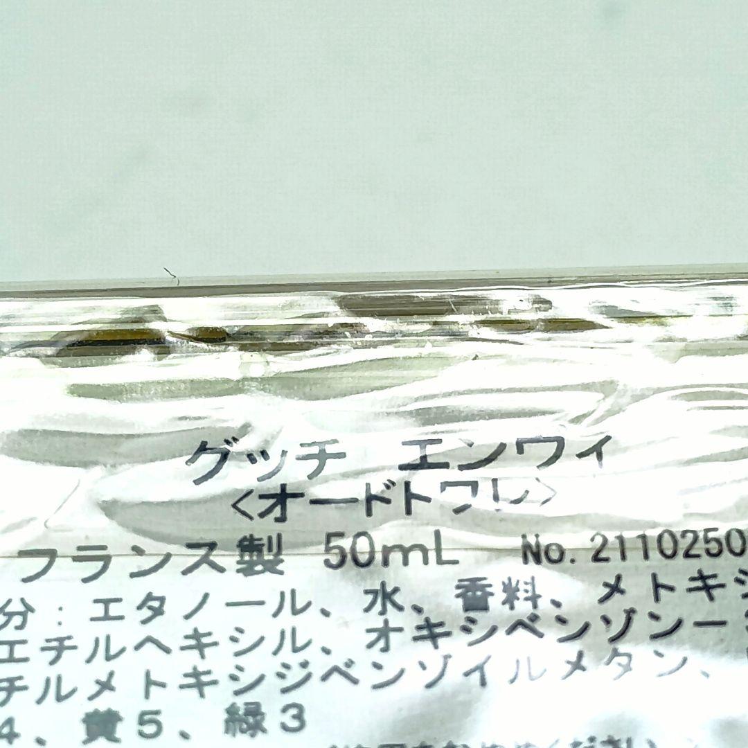 未使用未開封品　GUCCI　グッチエンヴィEDT 50ml