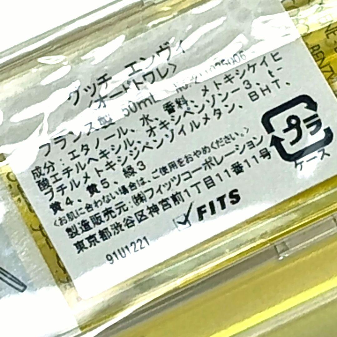 未使用未開封品　GUCCI　グッチエンヴィEDT 50ml