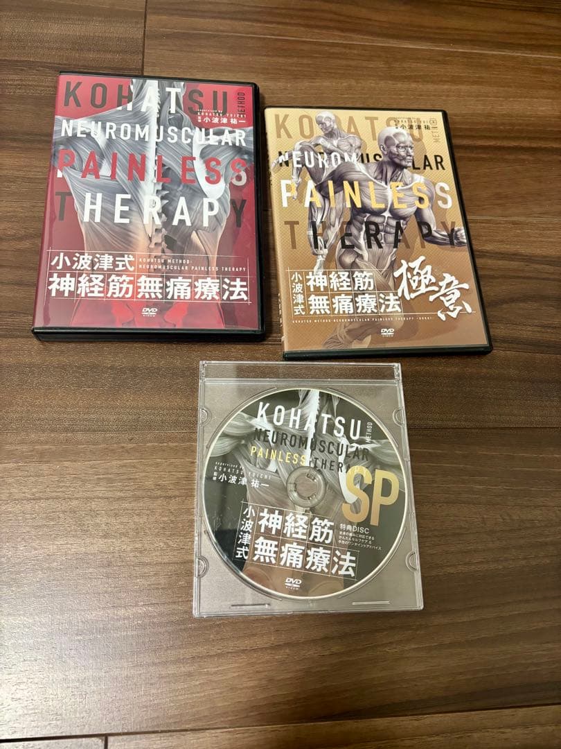 小波津式神経筋無痛療法 『THE LEGEND』極意ver2.0 、特典つき