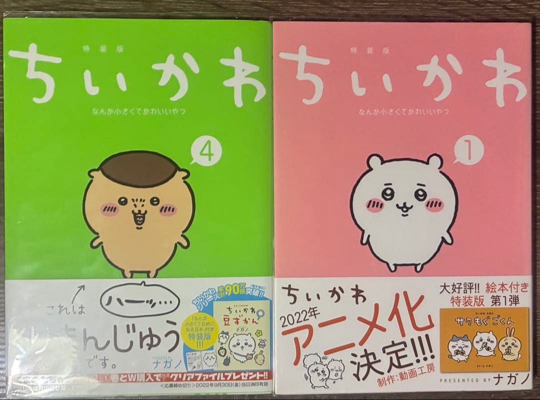 ちいかわ 漫画 特装版 セット売りまとめ売り 絵本 レターブック 英会話 謎解き