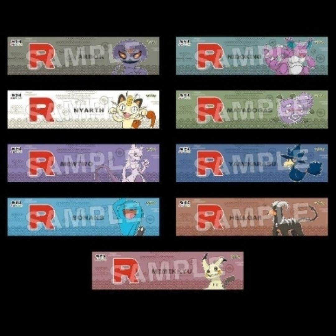 銭湯ロケット団マフラータオル 全種コンプリート