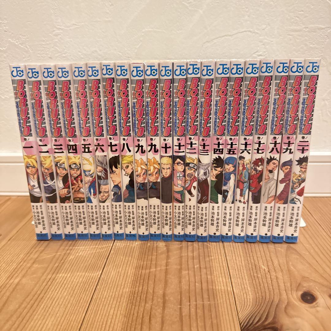 BORUTO―ボルト― 全巻 セット 全20巻