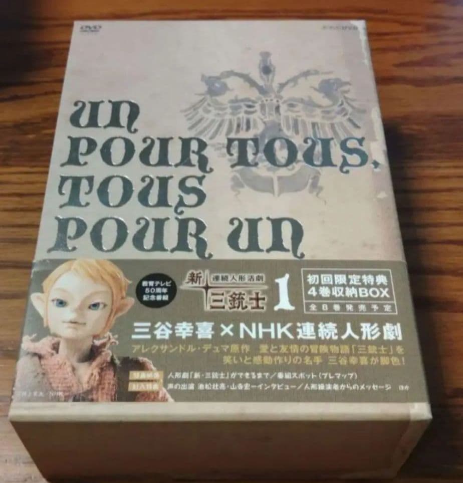 連続人形活劇 新三銃士 8枚セット レンタル落ち