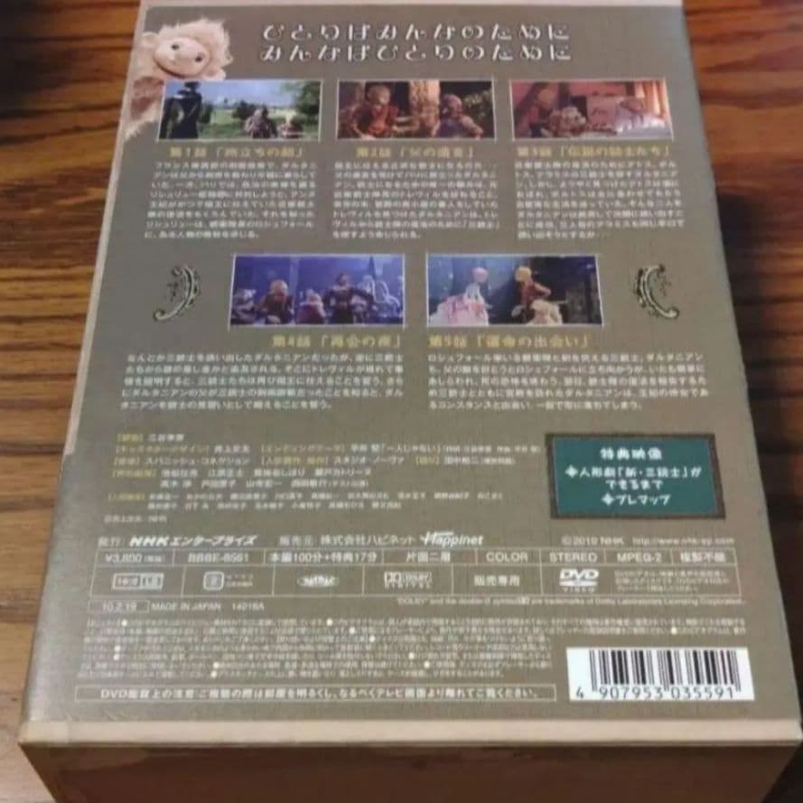 連続人形活劇 新三銃士 8枚セット レンタル落ち