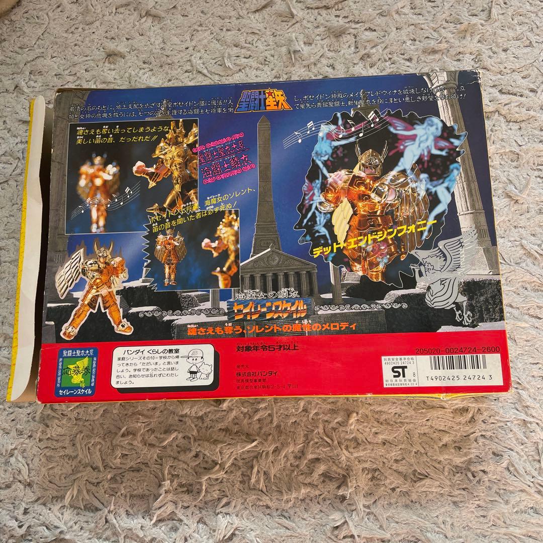 聖闘士星矢 聖闘士聖衣大系 海闘士鱗衣 セイレーンスケイル