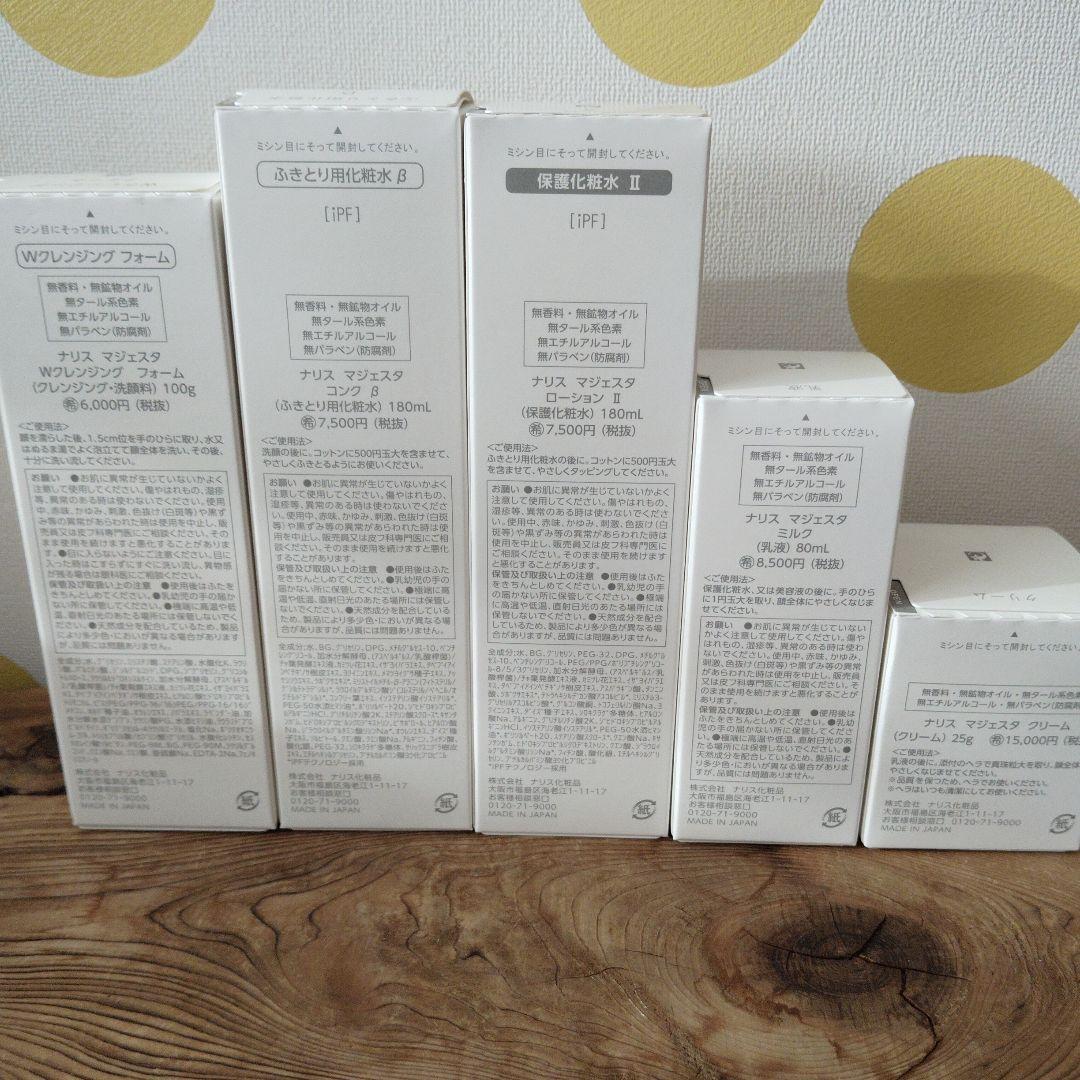MAJESTA Wクレンジング、コンク・ローション・ ミルク、クリーム5点セット