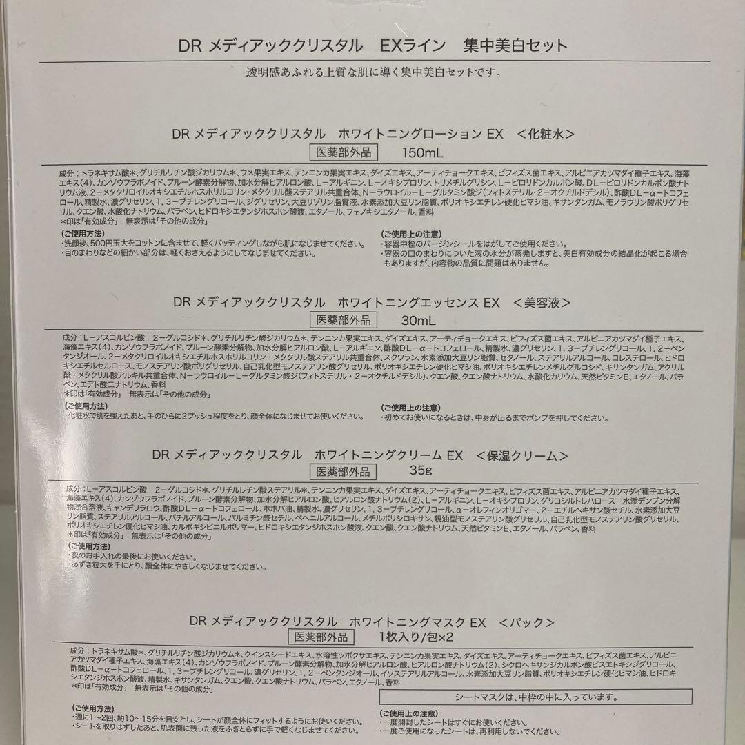 オッペン　DRメディアッククリスタル　集中美白セット