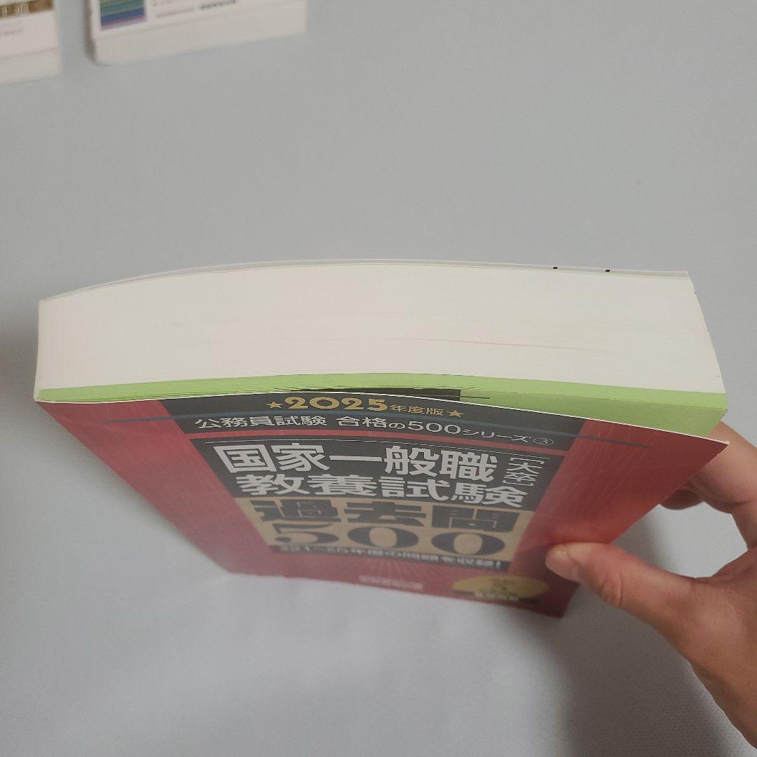 教養試験 過去問500 2025年版 新スーパー過去問ゼミ 公務員試験の時事問題