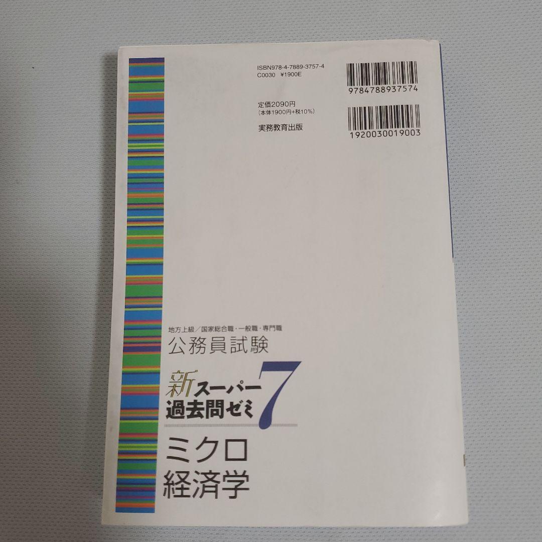 教養試験 過去問500 2025年版 新スーパー過去問ゼミ 公務員試験の時事問題