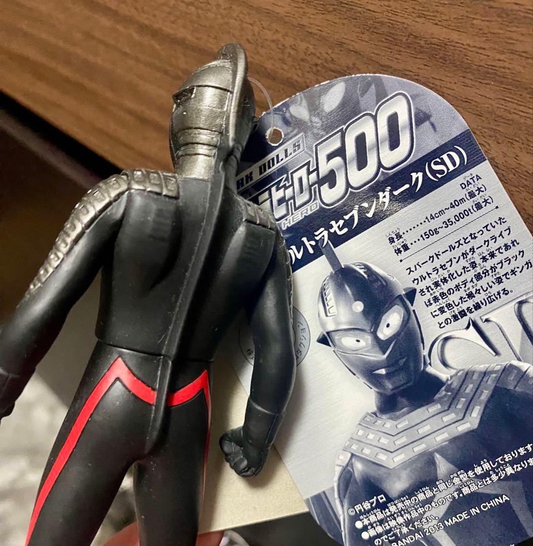 ウルトラヒーロー500 セブンダーク タロウダーク ティガダーク タグ付き