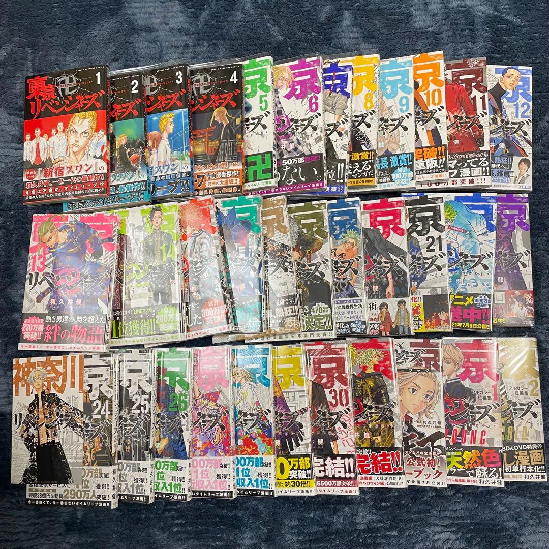 【未開封初版多数】東京卍リベンジャーズ 全巻 +天上天下+フルカラー短編集1-2