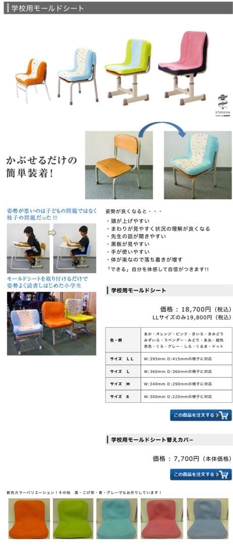 PAS 学校用モールドシート　姿勢保持
