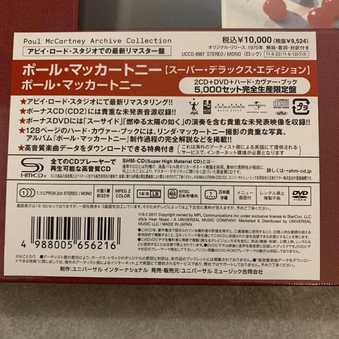 ポール・マッカートニー スーパー・デラックス・エディション 未開封 SHM