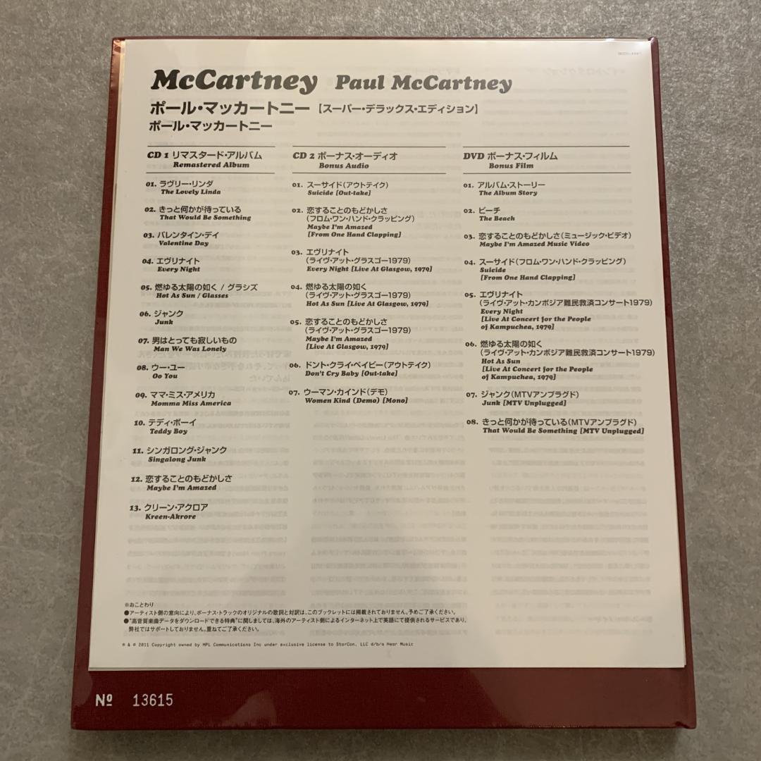 ポール・マッカートニー スーパー・デラックス・エディション 未開封 SHM